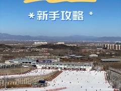 -北京西山滑雪场