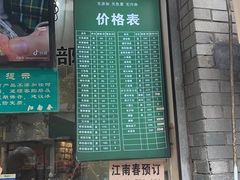 -江南春(中山中路店)