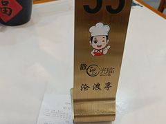 -沧盛饮食店(临汾路店)