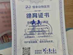-恒幸动物医院·急重症转诊中心·神经内外科·CT核磁