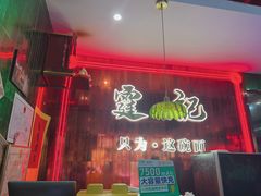 -霆记海鲜·只为这碗面(滨江店)