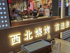 -叁宝烤肉• 西安烧烤(太乙路店)