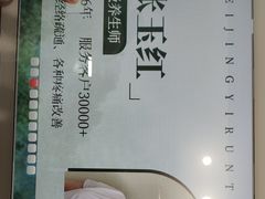 -颐润堂专业养生(五道口华清商务会馆店)