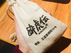 -醉虎传(南锣鼓巷店)