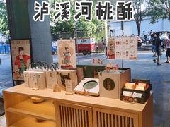 -泸溪河桃酥(西直门凯德店)