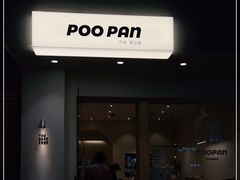门面-POO PAN不胖面包