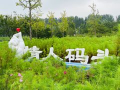 -东郊湿地公园