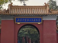 -北京市劳动人民文化宫(太庙)