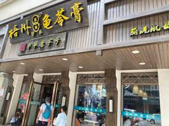 -梧州双钱龟苓膏(丽港航母店)