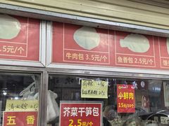 -袁大头包子(光华路店)