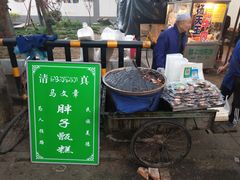 门面-马文章胖子甑糕(洒金桥店)