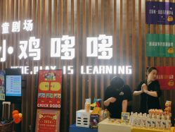 -小鸡哆哆故事屋·儿童乐园(嘉里城店)