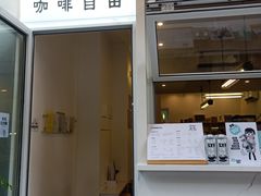 门面-Jeans Coffee牛仔裤咖啡