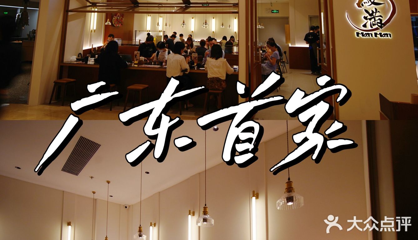 靠一碗“活鳗”连续4⃣️年登上米其林必登榜的餐厅