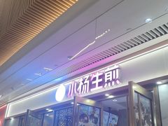 -小杨生煎(白玉兰广场店)