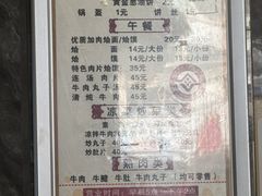 -清真马杰山牛肉汤馆