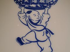 -大海碗·京菜炸酱面(雍和宫店)