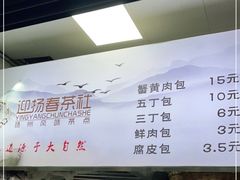 -迎扬春茶社(闻喜路店)
