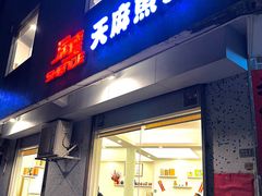 -深德天麻鱼头(沙溪总店)