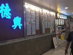 门面-德兴茶餐厅(粉岭店)