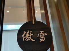 -梅花境(万科店)