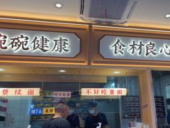 -十八梯邓凳面(大坪正街店)