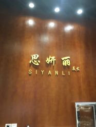 点击看大图 -思妍丽美发沙龙