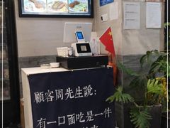 -囿面传统制面馆(中央路店)
