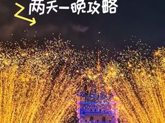 -青岛方特梦幻王国