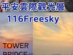 -平安金融中心云际观光层