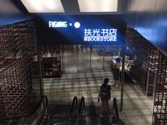 -扶光书店(中环店)