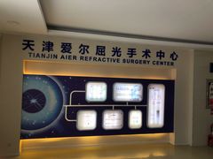 -天津大学爱尔眼科医院(天津总院)