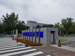 -北京国家会计学院