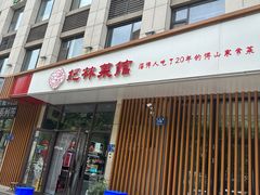 -纪林菜馆·博山菜老字号(华光路店)