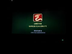 -中影国际影城(东方新天地CINITY店)