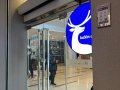 -瑞幸咖啡(西铁营万达广场店)