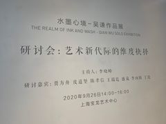 -宝龙艺术中心(七宝宝龙城店)