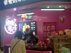 -亲爱的锅包YOU(国金街店)