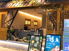 门面-东门头·江鲜小馆(新天地店)