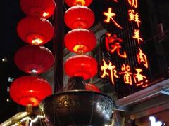 -郭家大院(新源店)
