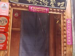 -塔洛藏餐吧(香格里拉古城店)