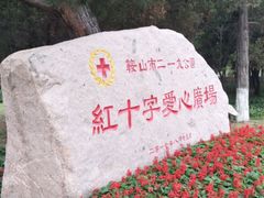 -二一九公园