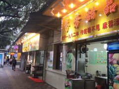 门面-芬芳甜品(同福路店)