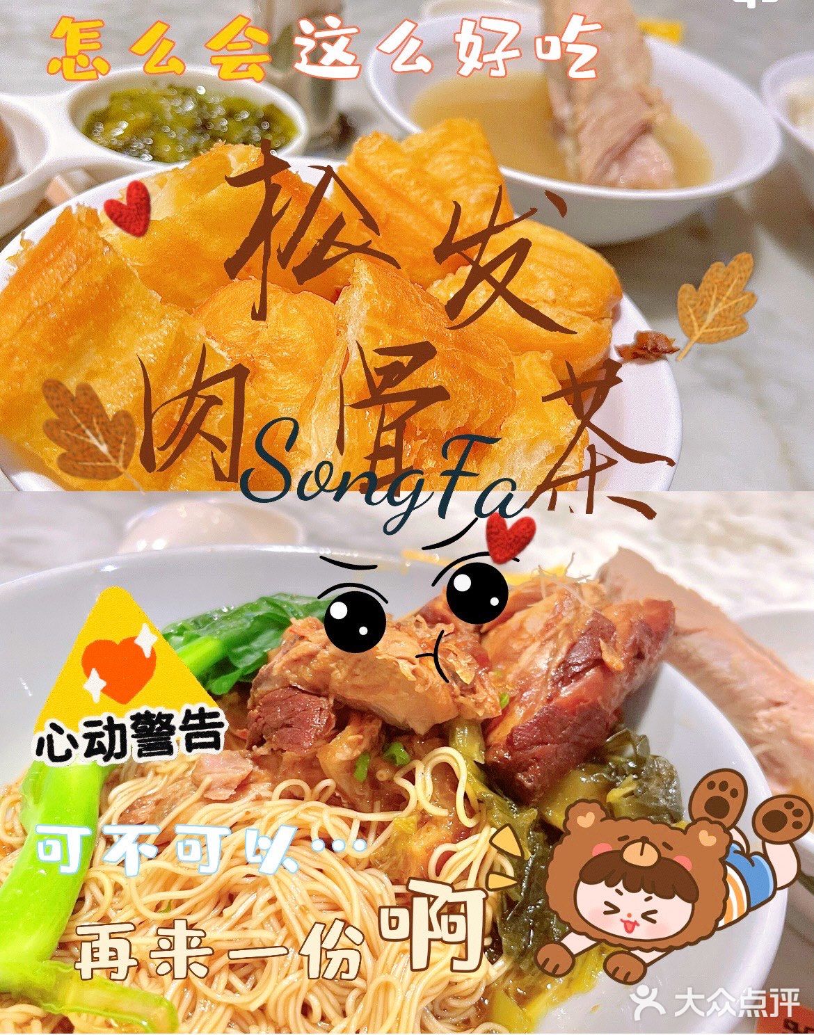 新加坡～肉骨茶[礼花]