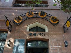-良友书坊(安徽路店)