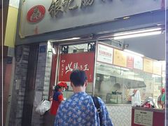 门面-银记肠粉店(北京路店)