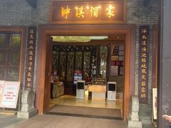 -泮溪酒家(荔枝湾店)