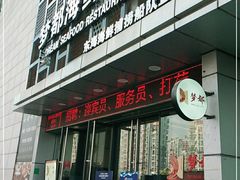 -梦都海鲜酒家(万达广场江桥店)