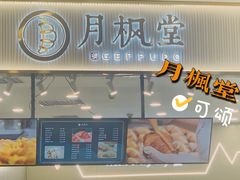 门面-月枫堂(太原茂业天地店)