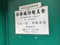 -添發碗仔翅美食